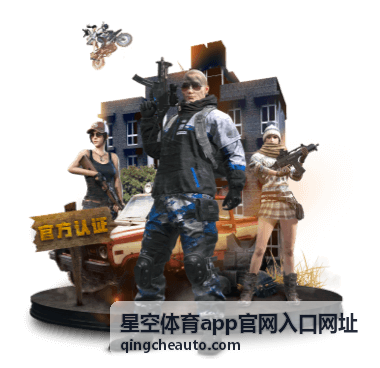 星空体育app官网入口网址足球赛事专题
